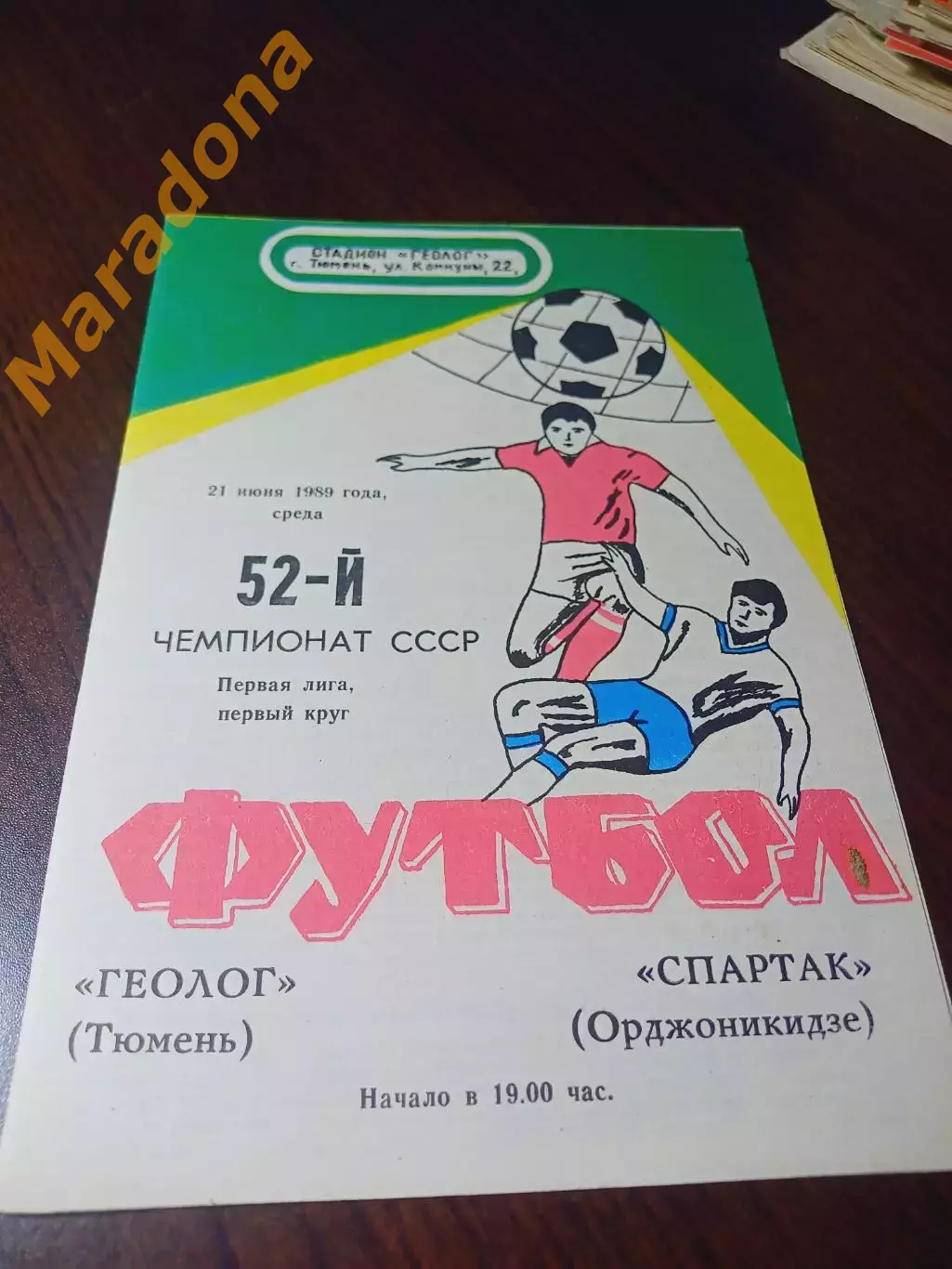 _ Геолог Тюмень - Спартак Орджоникидзе 1989
