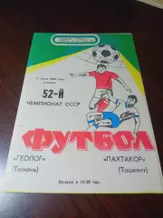 _ Геолог Тюмень - Пахтакор Ташкент 1989