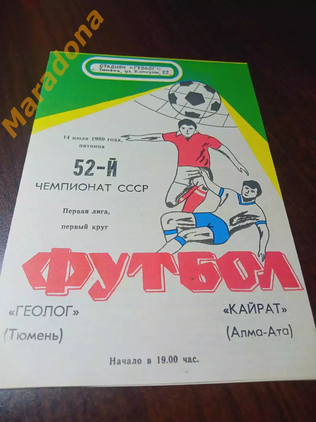 _ Геолог Тюмень - Кайрат Алма-Ата 1989