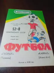 _ Геолог Тюмень - Кайрат Алма-Ата 1989