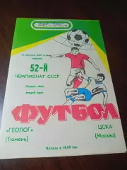 _ Геолог Тюмень - ЦСКА Москва 1989