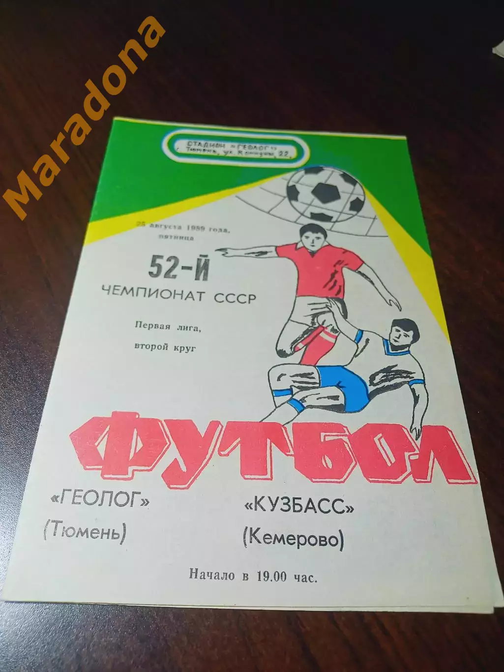 _ Геолог Тюмень - Кузбасс Кемерово 1989