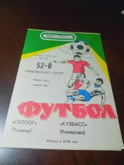 _ Геолог Тюмень - Кузбасс Кемерово 1989