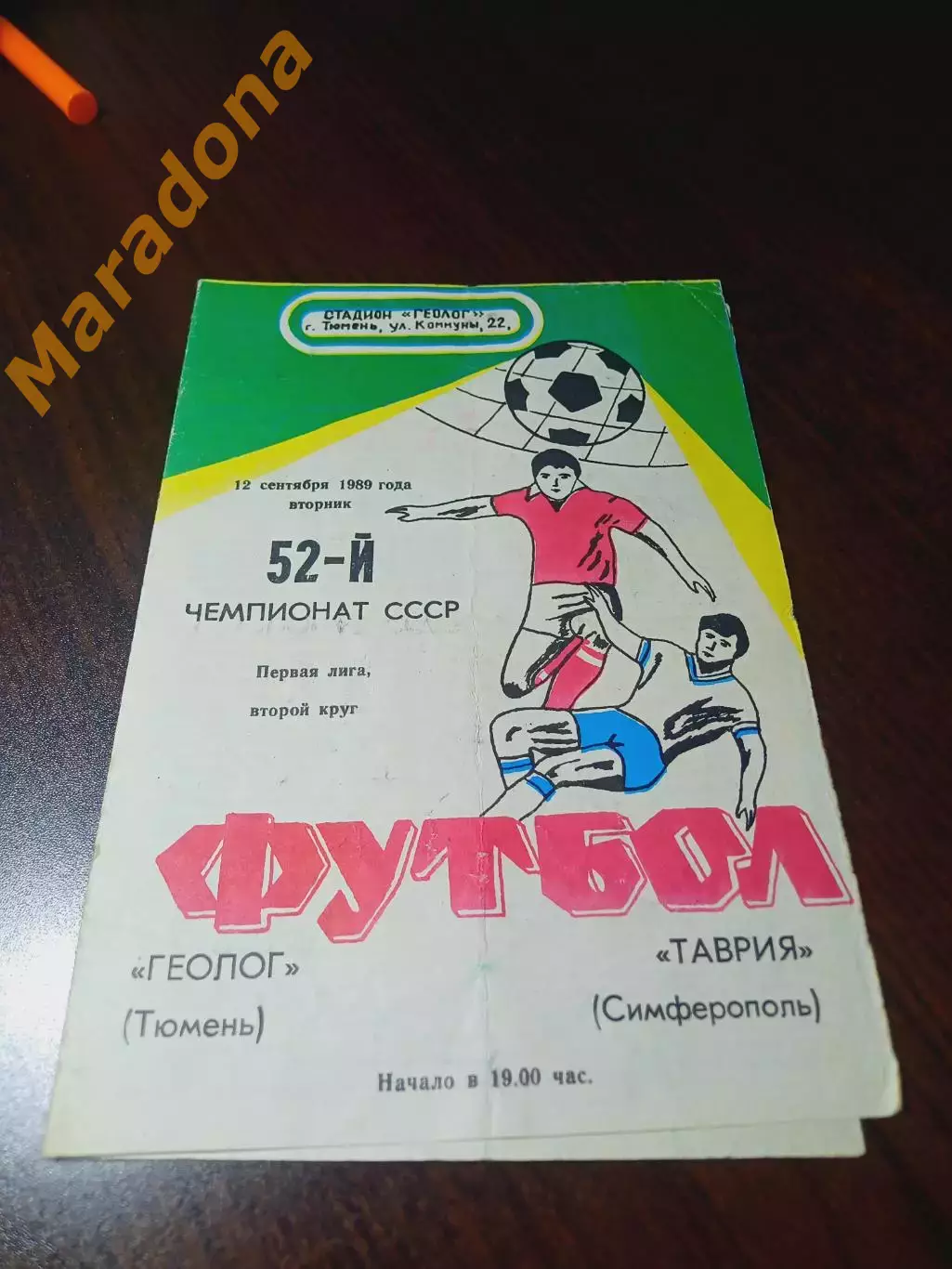 _ Геолог Тюмень - Таврия Симферополь 1989