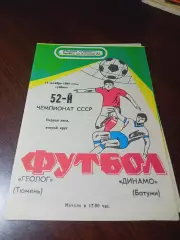 _ Геолог Тюмень - Динамо Батуми 1989