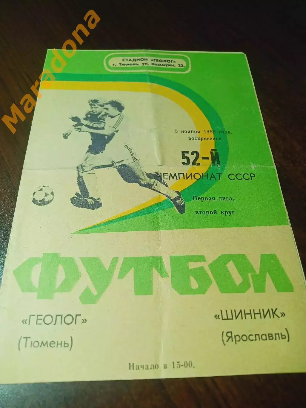_ Геолог Тюмень - Шинник Ярославль 1989