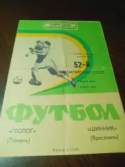 _ Геолог Тюмень - Шинник Ярославль 1989