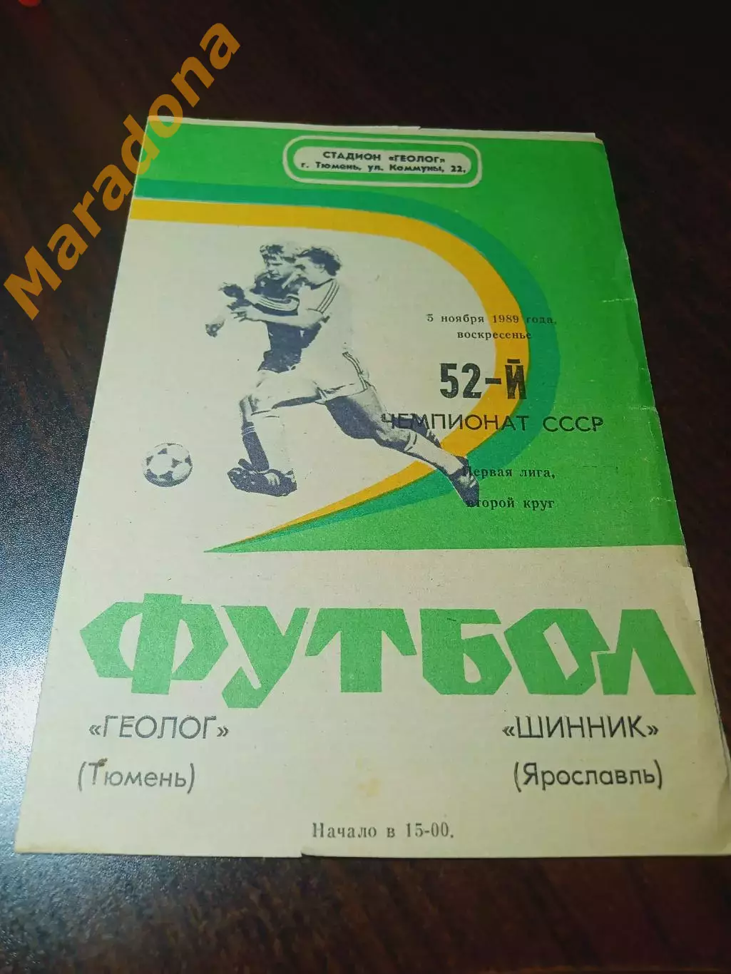 _ Геолог Тюмень - Шинник Ярославль 1989