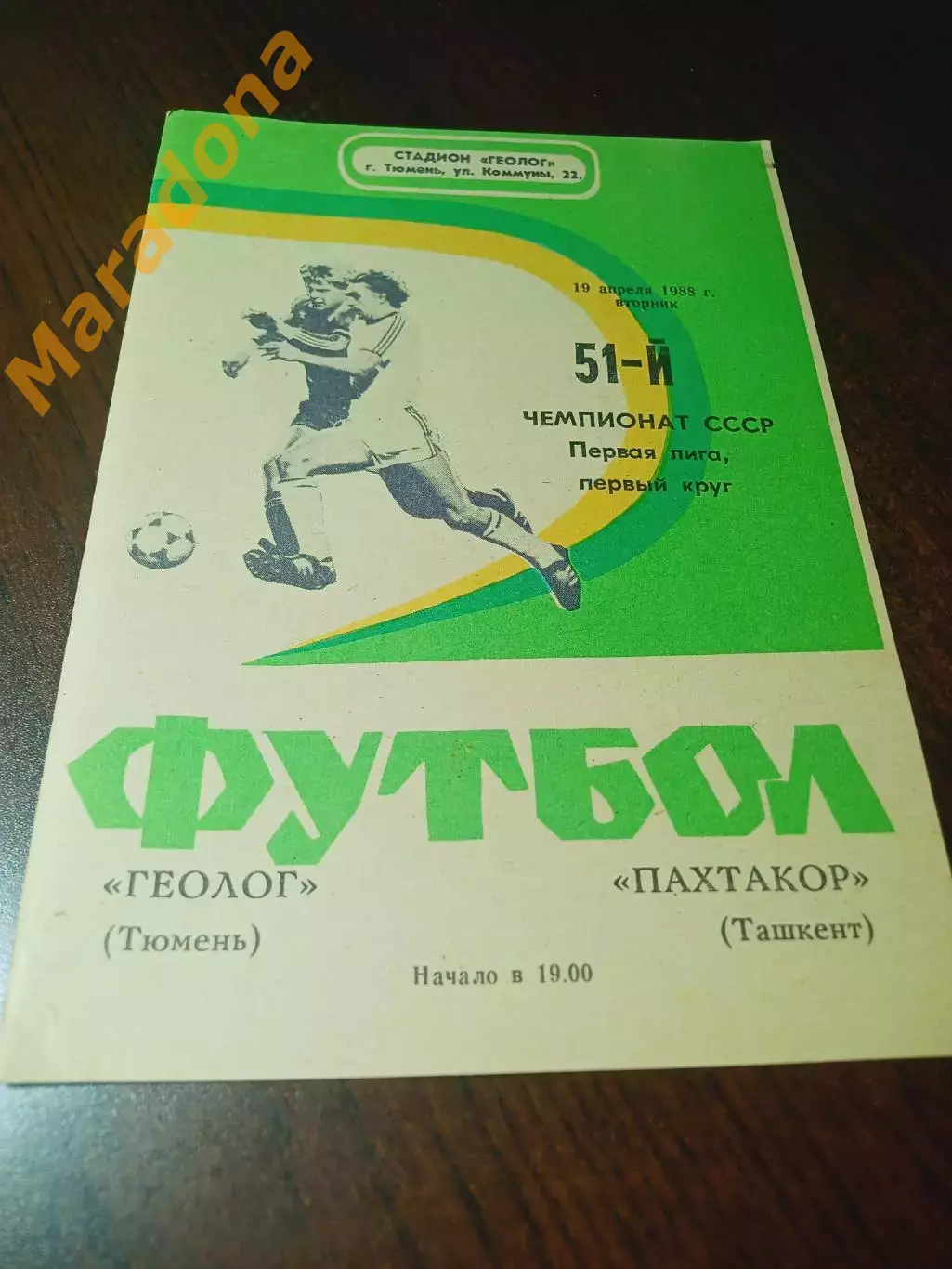 _ Геолог Тюмень - Пахтакор Ташкент 1988