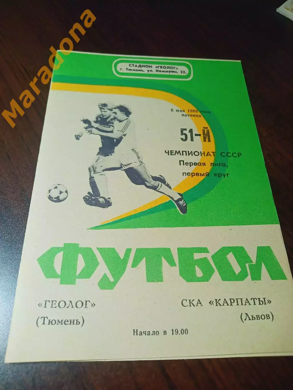 _ Геолог Тюмень - СКА Карпаты Львов 1988