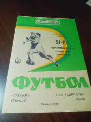 _ Геолог Тюмень - СКА Карпаты Львов 1988