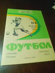 _ Геолог Тюмень - Даугава Рига 1989