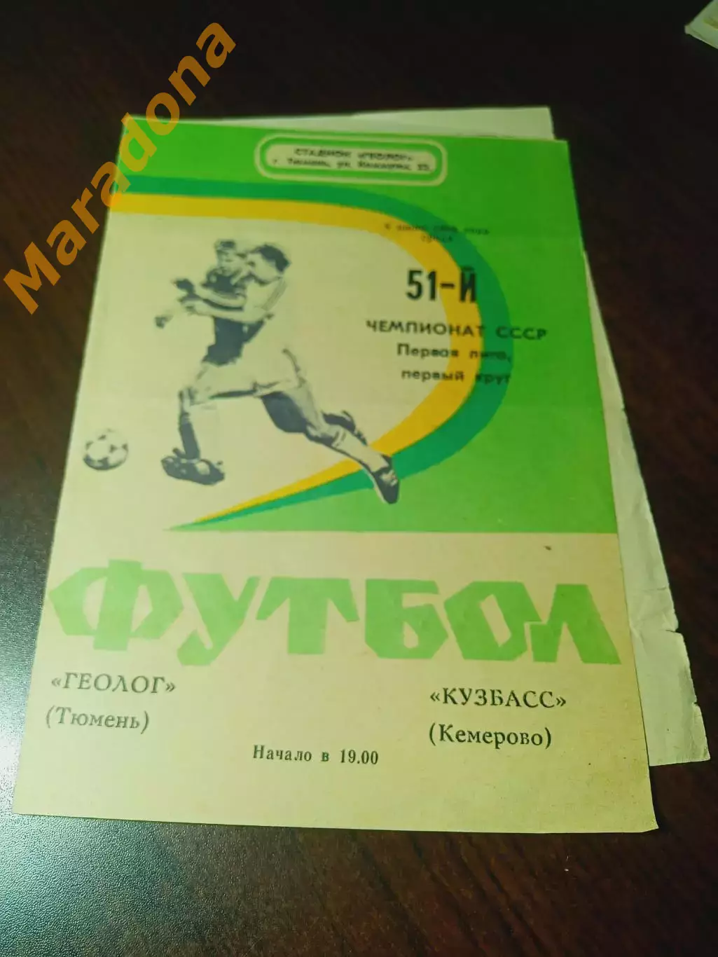 _ Геолог Тюмень - Кузбасс Кемерово 1988