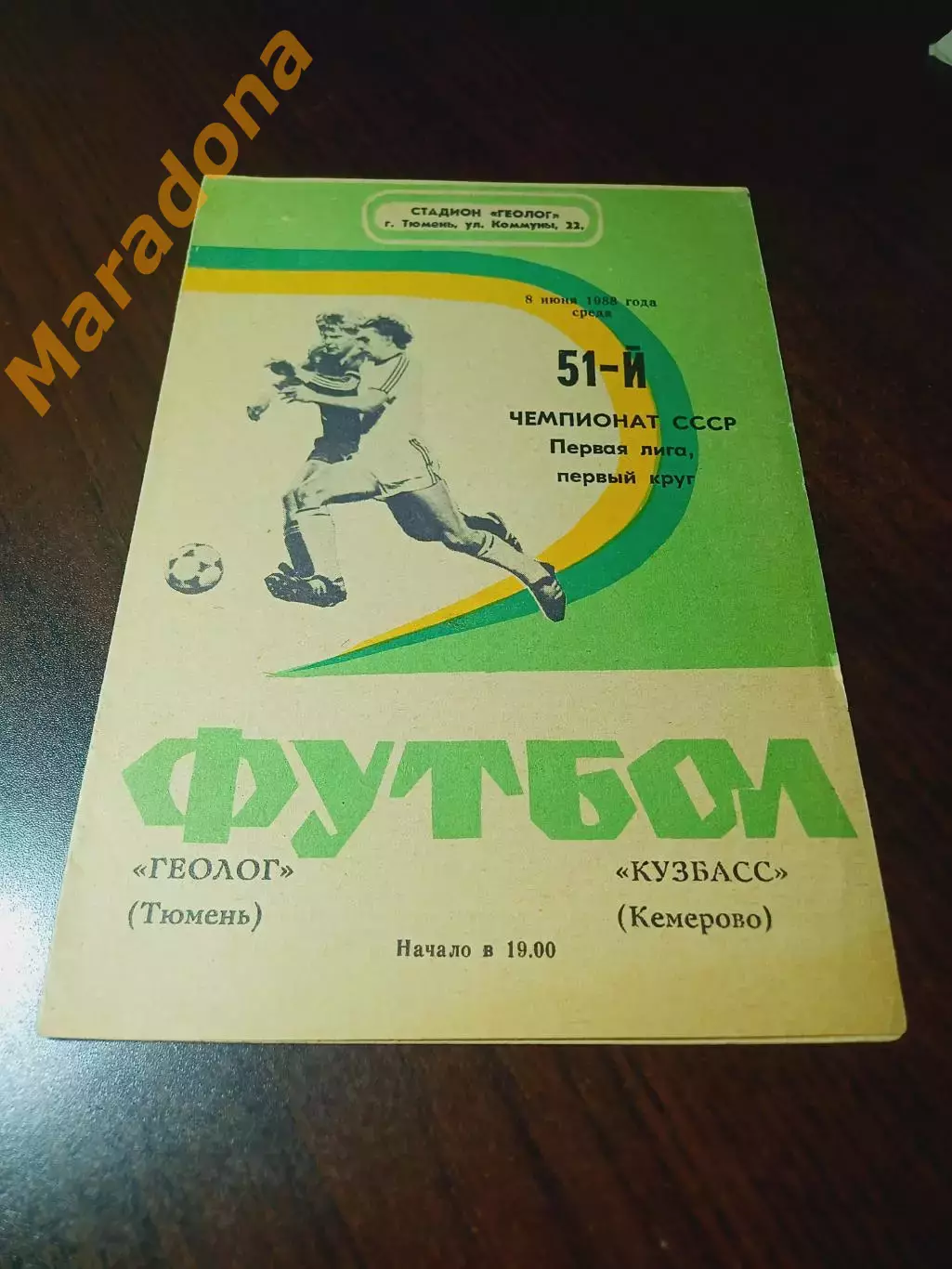 _ Геолог Тюмень - Кузбасс Кемерово 1988