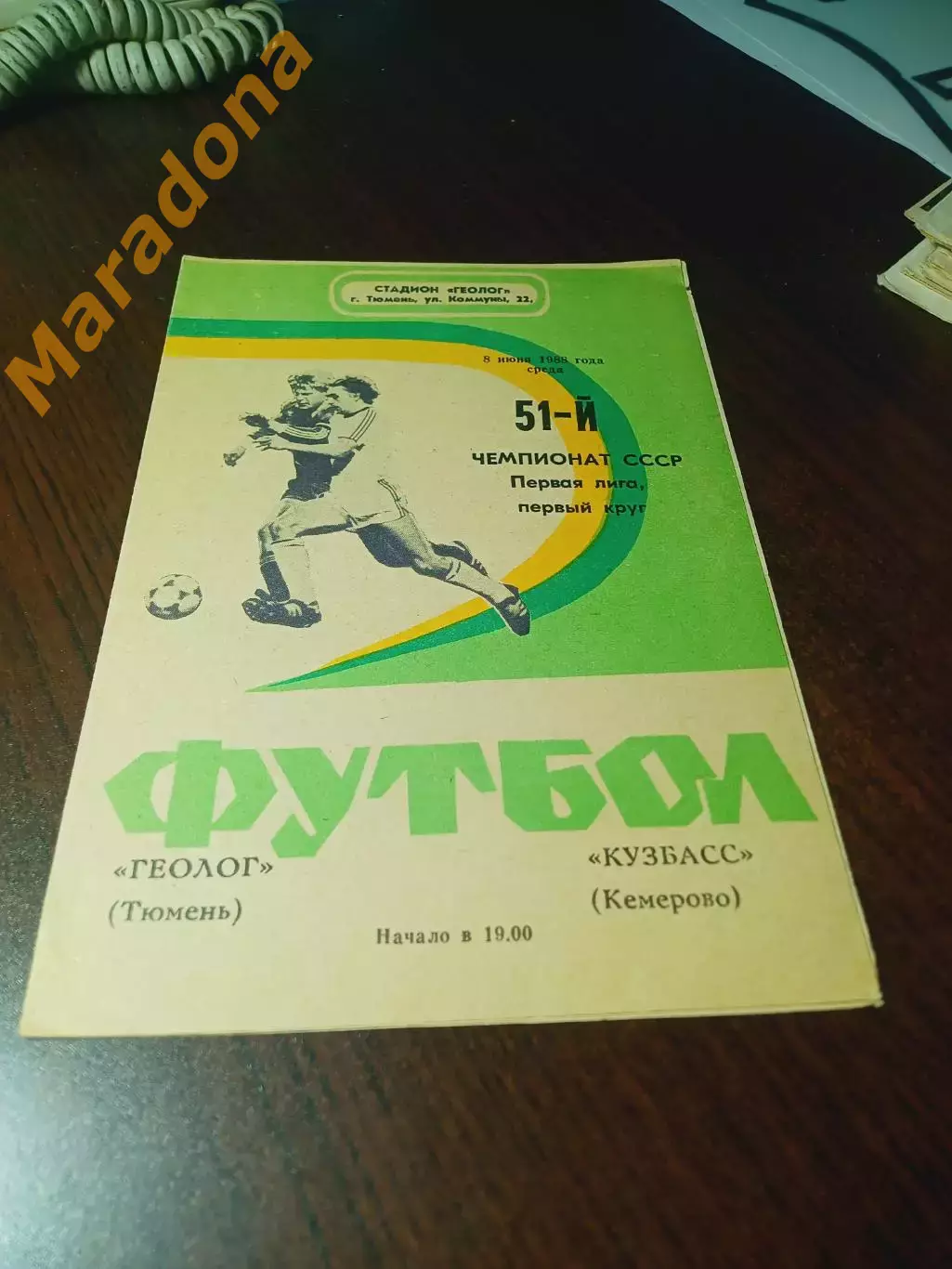 _ Геолог Тюмень - Кузбасс Кемерово - 1988