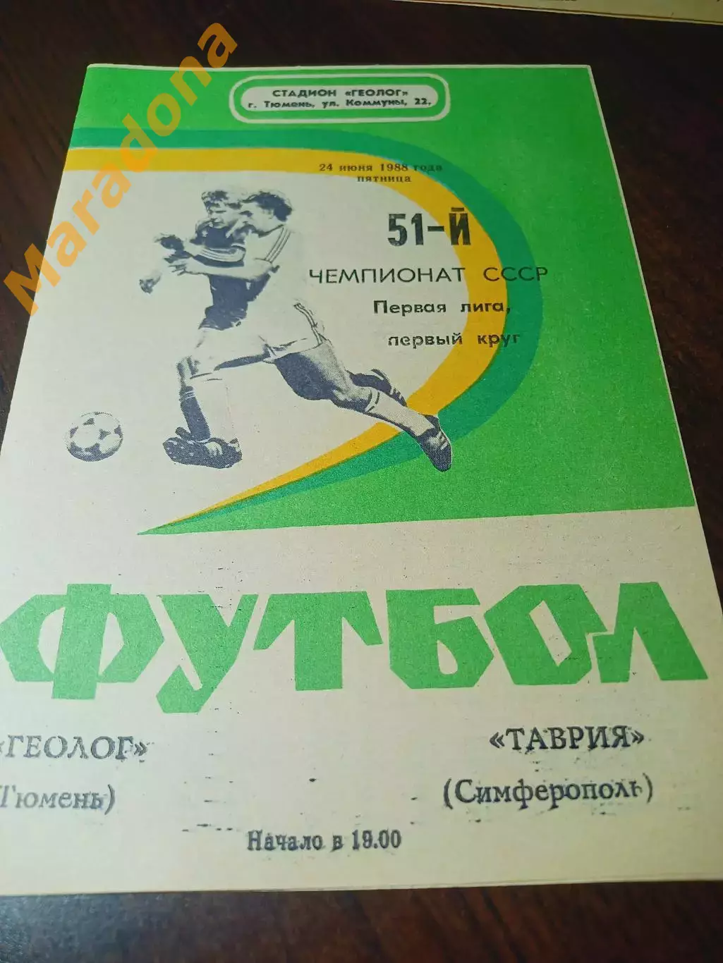 _ Геолог Тюмень - Таврия Симферополь 1988