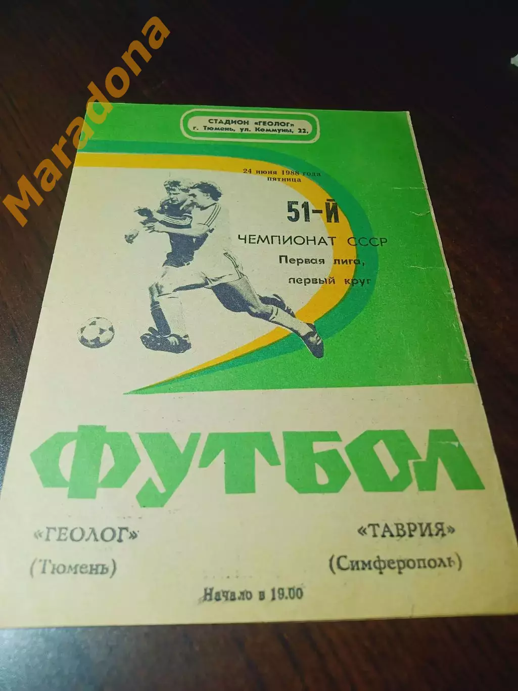 _ Геолог Тюмень - Таврия Симферополь 1988