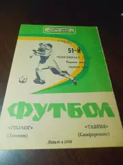 _ Геолог Тюмень - Таврия Симферополь - 1989