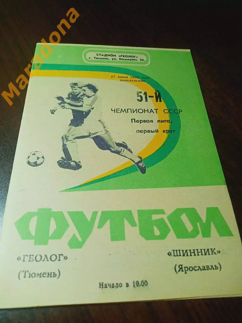 _ Геолог Тюмень - Шинник Ярославль 1988