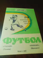 _ Геолог Тюмень - Шинник Ярославль 1988