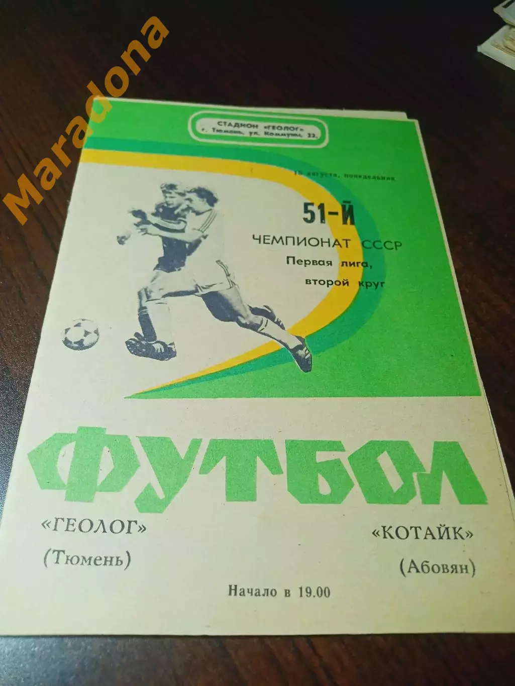 _ Геолог Тюмень - Котайк Абовян 1988