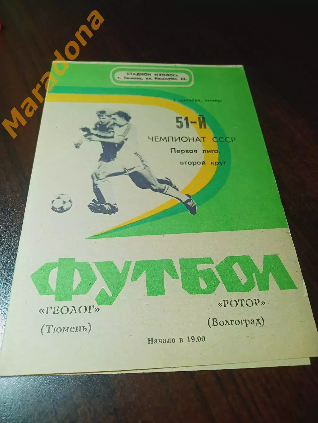 _ Геолог Тюмень - Ротор Волгоград 1988