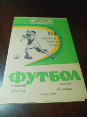 _ Геолог Тюмень - Ротор Волгоград 1988