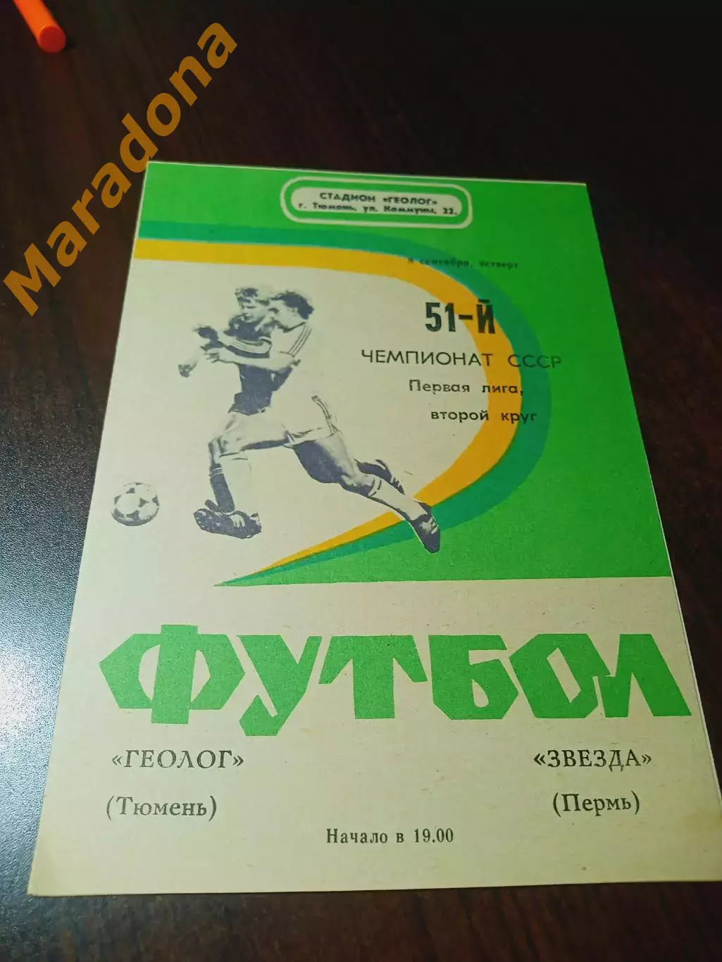 _ Геолог Тюмень - Звезда Пермь 1988