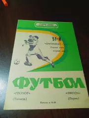 _ Геолог Тюмень - Звезда Пермь 1988