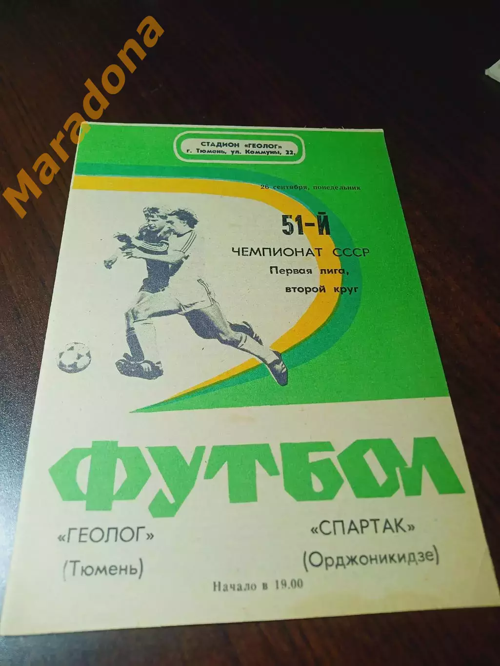 _ Геолог Тюмень - Спартак Орджоникидзе 1988