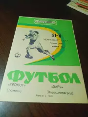 _ Геолог Тюмень - Заря Ворошиловград 1988