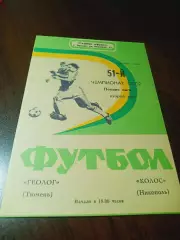 _ Геолог Тюмень - Колос Никополь 1988