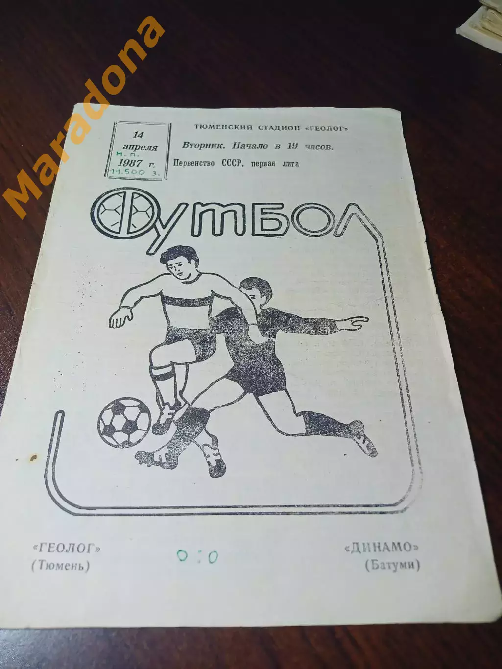 _ Геолог Тюмень - Динамо Батуми 1987