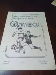 _ Геолог Тюмень - Динамо Батуми 1987