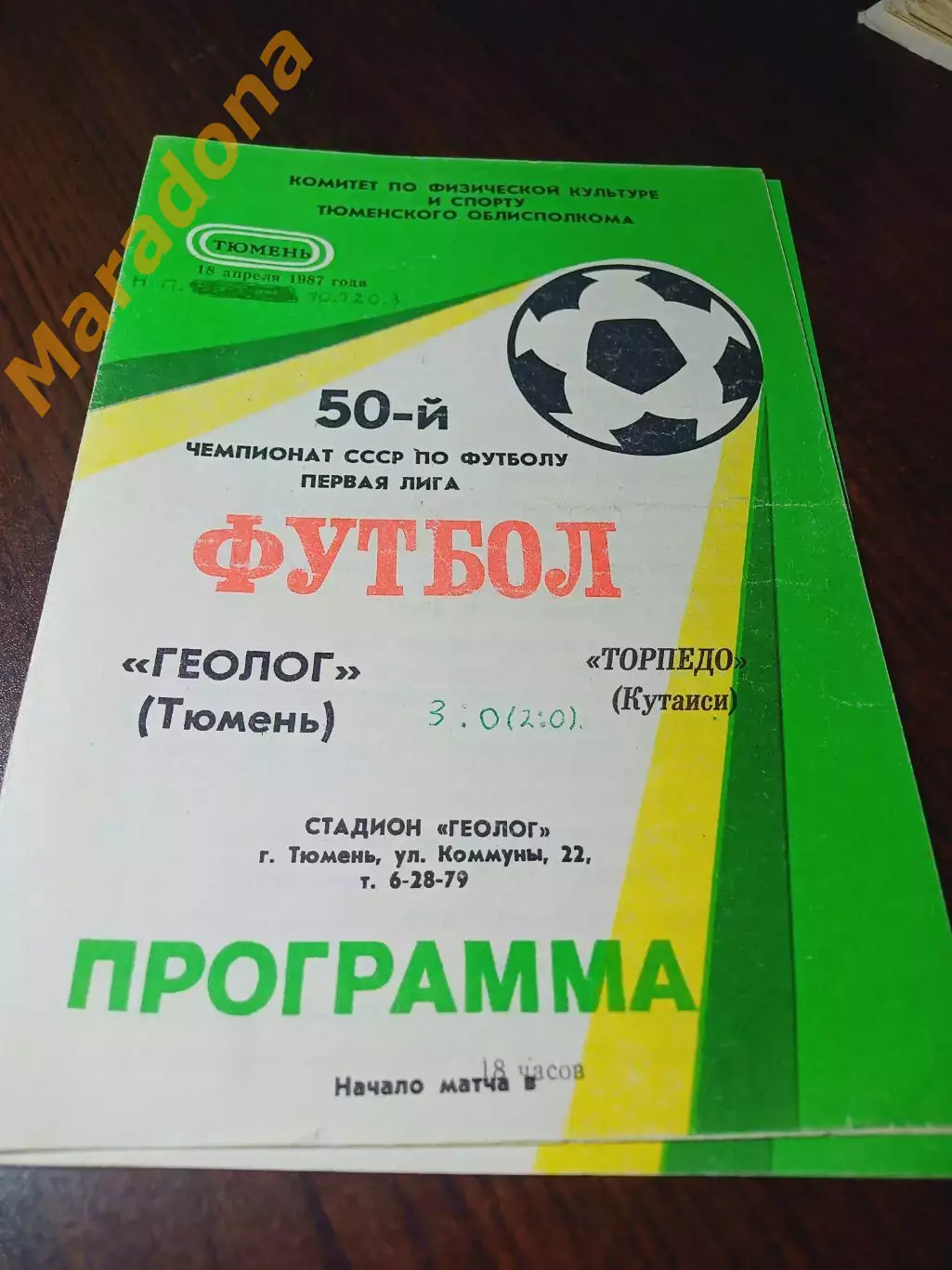 _ Геолог Тюмень - Торпедо Кутаиси 1987