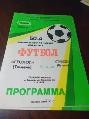 _ Геолог Тюмень - Торпедо Кутаиси 1987