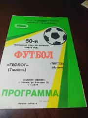 _ Геолог Тюмень - Торпедо Кутаиси 1987