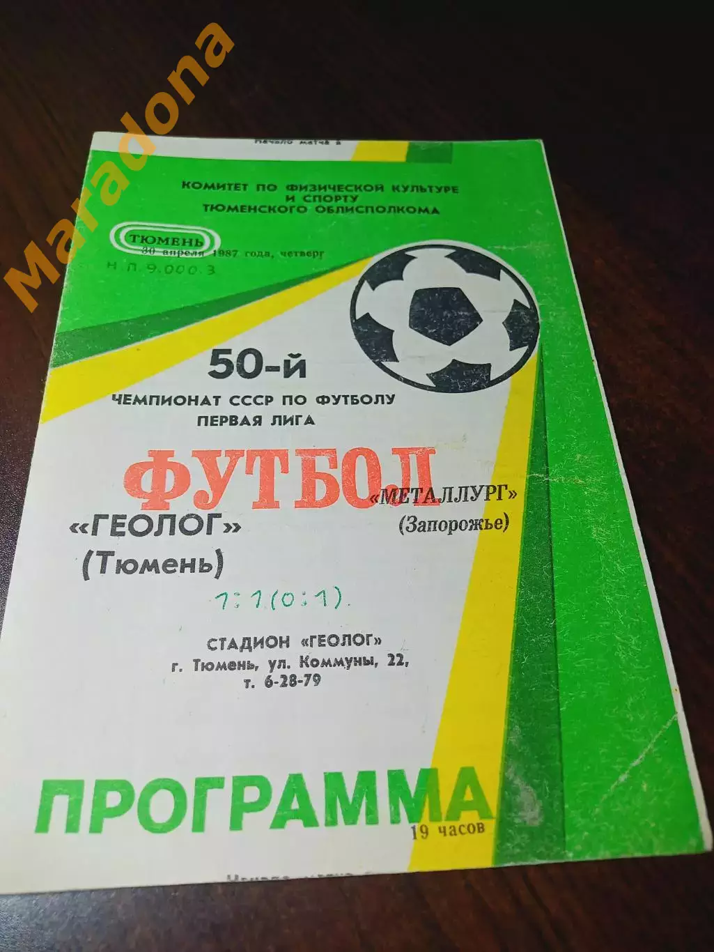 _ Геолог Тюмень - Металлург Запорожье 1987