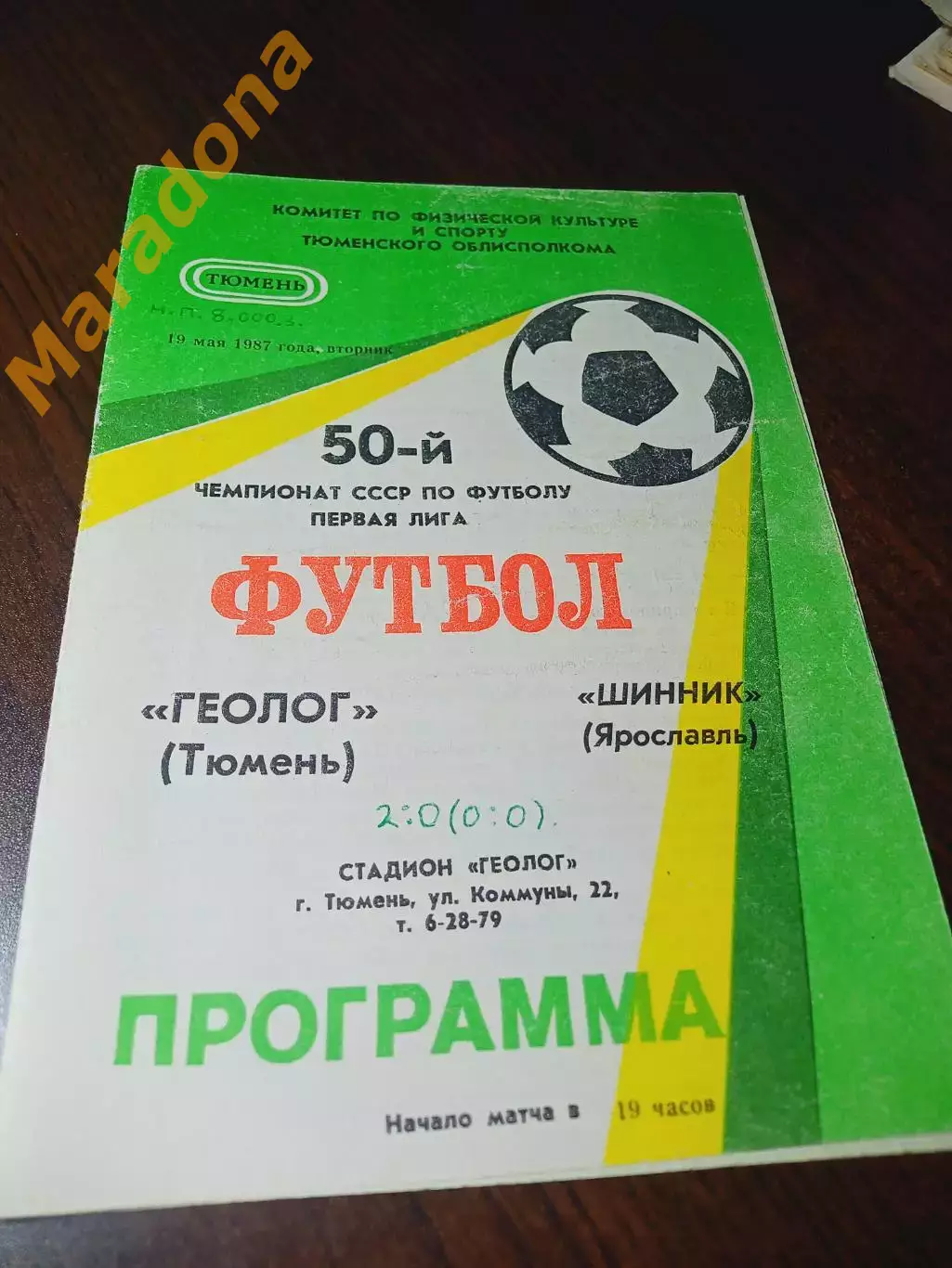 _ Геолог Тюмень - Шинник Ярославль 1987