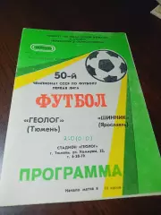 _ Геолог Тюмень - Шинник Ярославль 1987