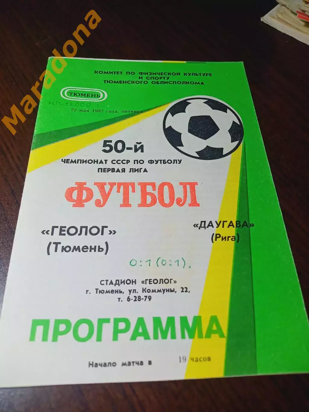 _ Геолог Тюмень - Даугава Рига 1987