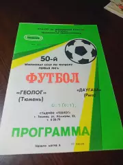 _ Геолог Тюмень - Даугава Рига 1987