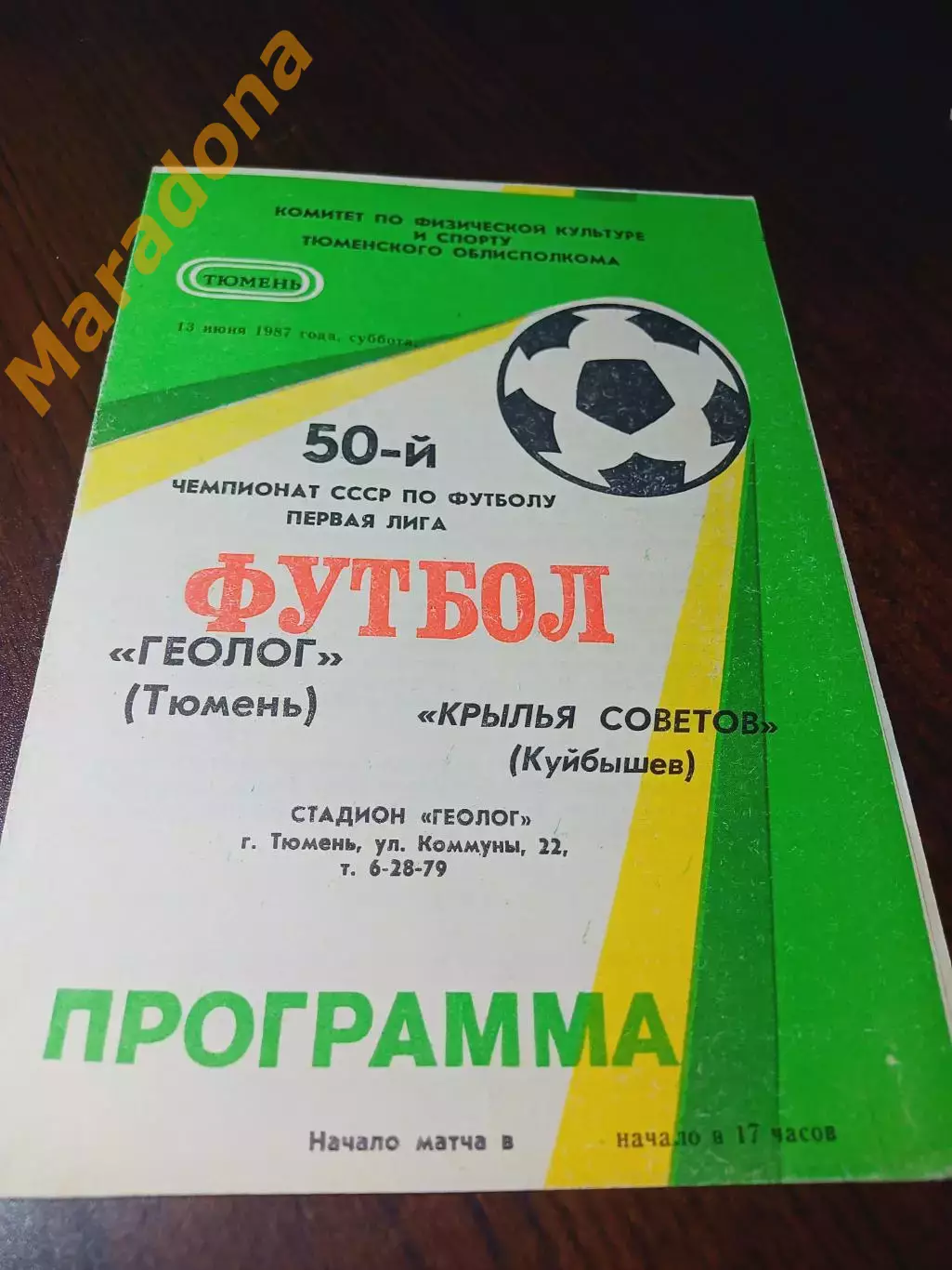 _ Геолог Тюмень - Крылья Советов Куйбышев 1987