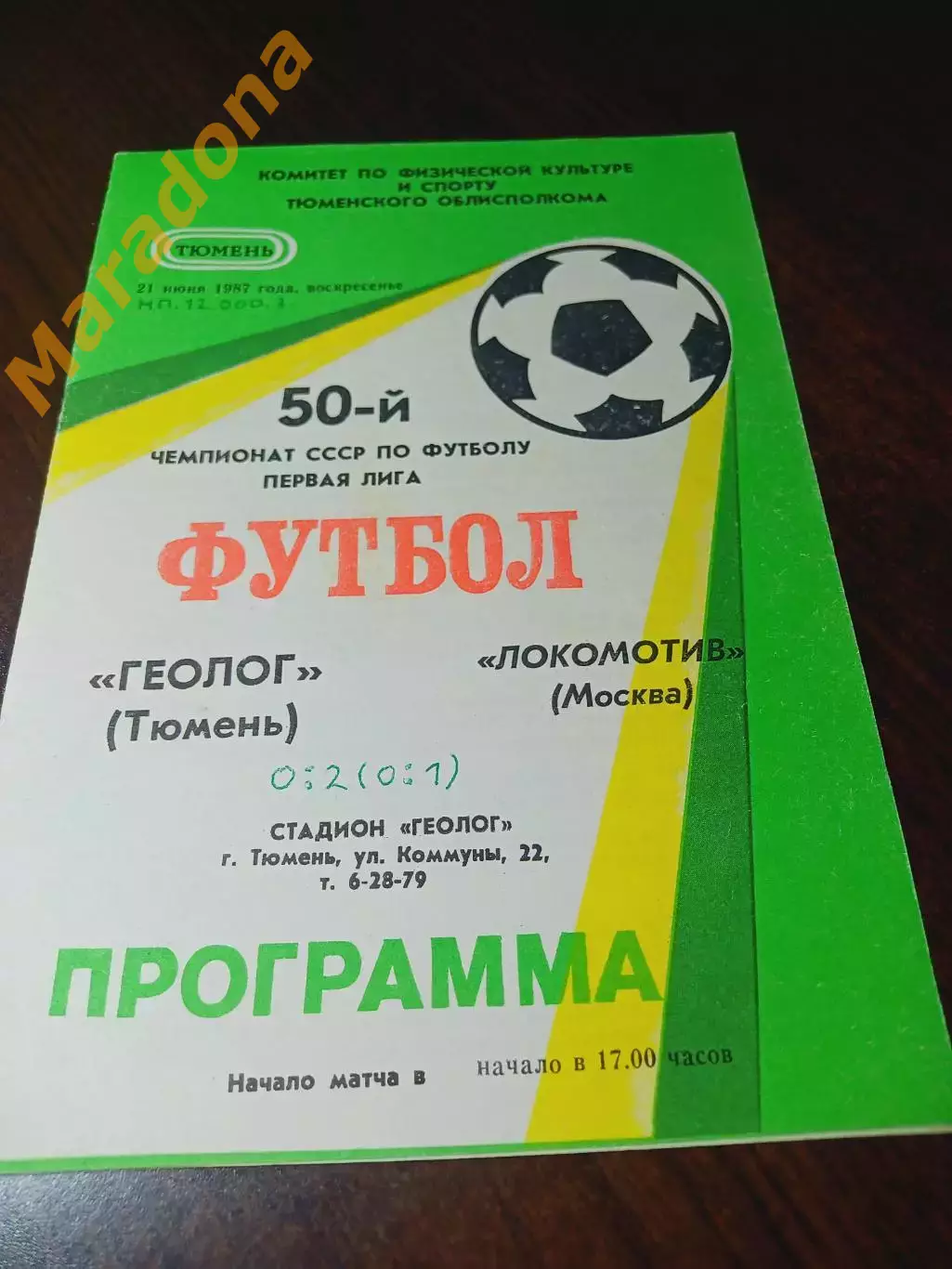 _ Геолог Тюмень - Локомотив Москва 1987