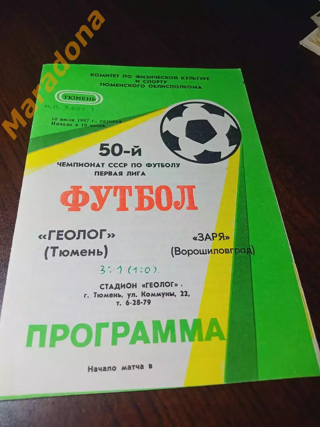 _ Геолог Тюмень - Заря Ворошиловград 1987