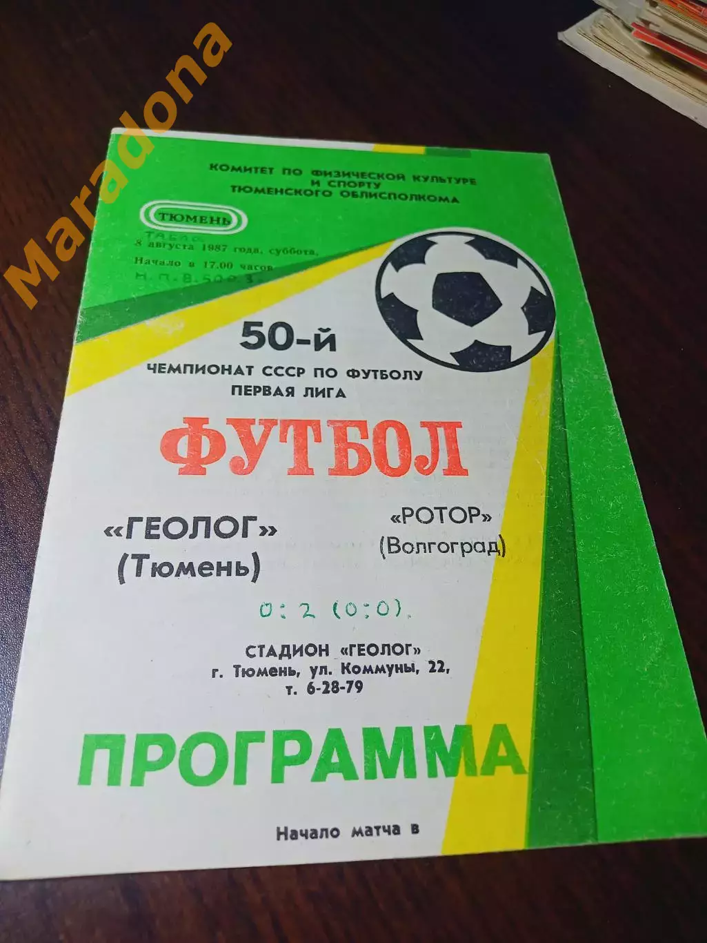 _ Геолог Тюмень - Ротор Волгоград 1987