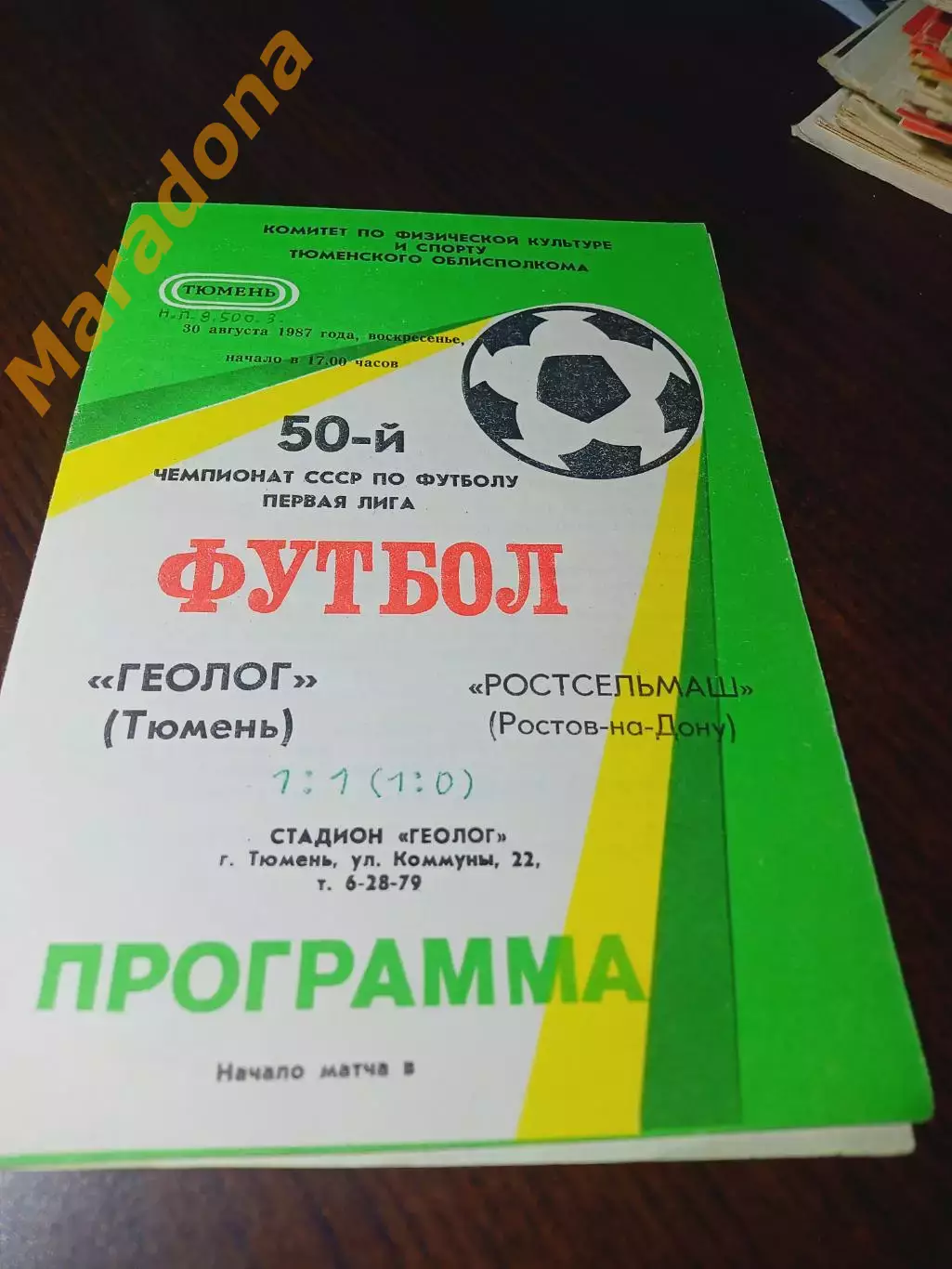 _ Геолог Тюмень - Ростсельмаш Ростов-на-Дону 1987