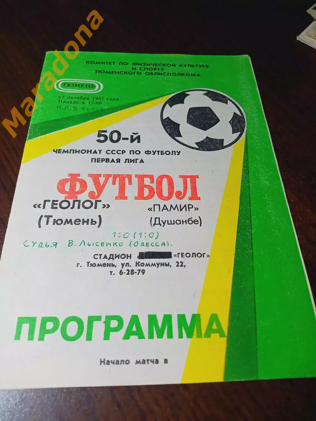_ Геолог Тюмень - Памир Душанбе 1987
