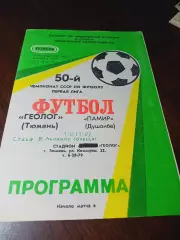 _ Геолог Тюмень - Памир Душанбе 1987