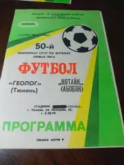 _ Геолог Тюмень - Котайк Абовян 1987